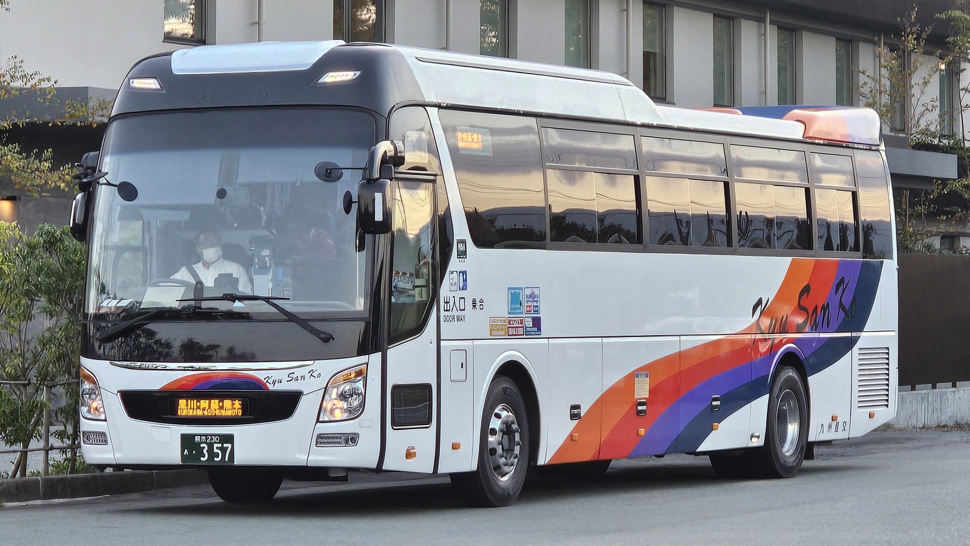 九州産交バス 熊本230あ357 : 🚌BUS画像館熊本🚏九州産交バス 運転