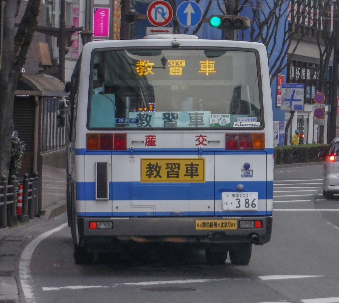 九州産交バス 熊本0は386 教習車 bus画像館熊本 産交バス 走潟線 S4 4 は7月末で路線廃止 済生会病院線 K1 5 は8月よりリバグリーン八幡発着に 川尻ー松橋間は7月末をもって路線廃止 九州産交バス 熊本0は386 教習車 bus画像館熊本 産交バス 走潟線 S4 4 は7月末で路線廃止 済生会病院線 K1 5 は8月よりリバグリーン八幡発着に 川尻ー松橋間は7月末をもって路線廃止