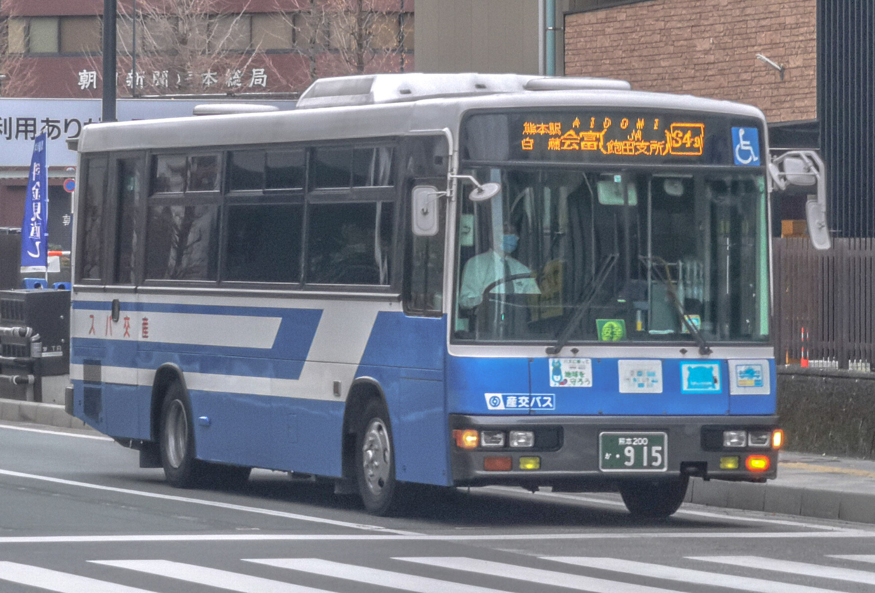 産交バス 熊本200か915 : 🚌BUS画像館熊本🚏九州産交バス 運転士の