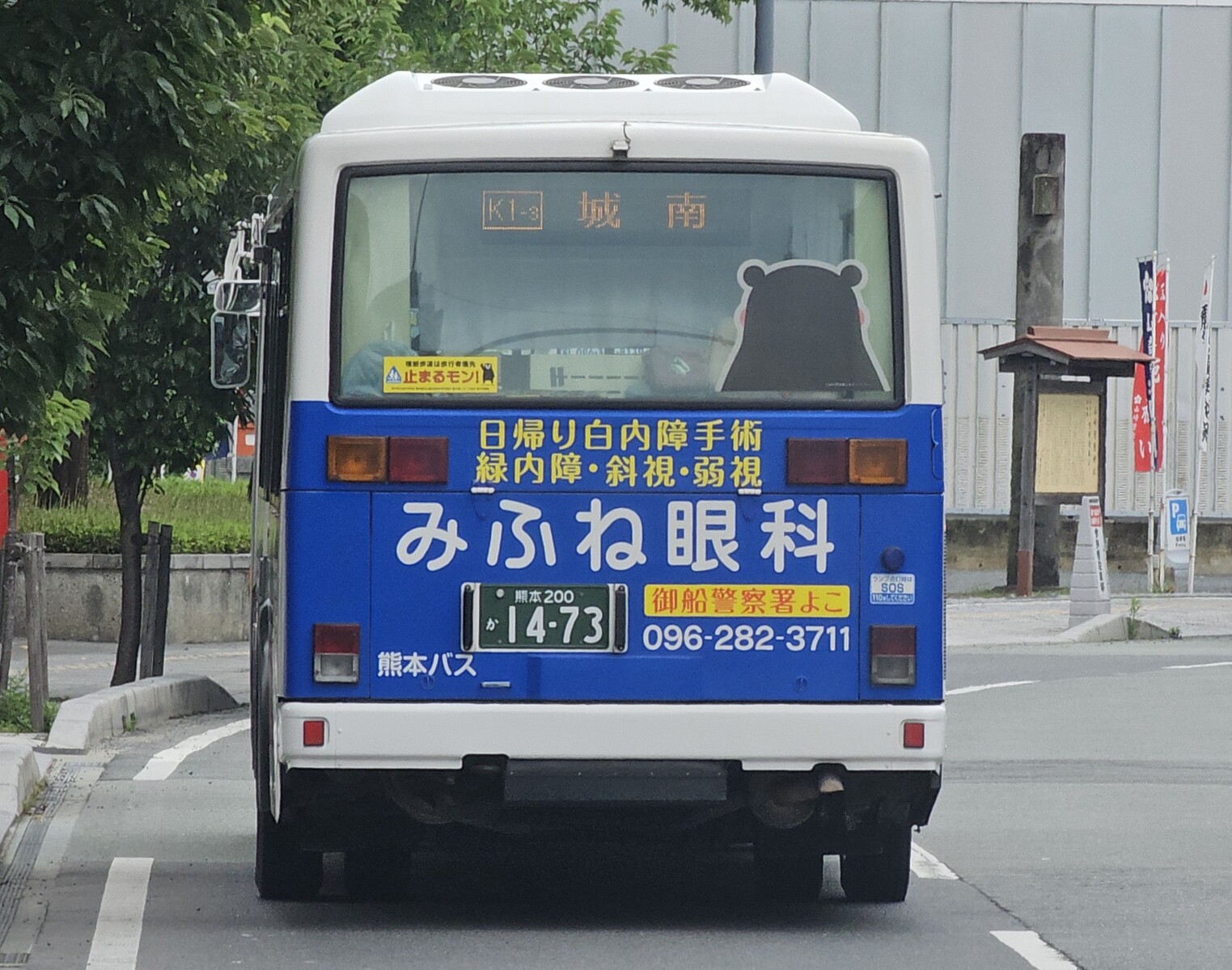 熊本バス 熊本200か1473 : 🚌BUS画像館熊本🚏6月6日(土)から､九州産