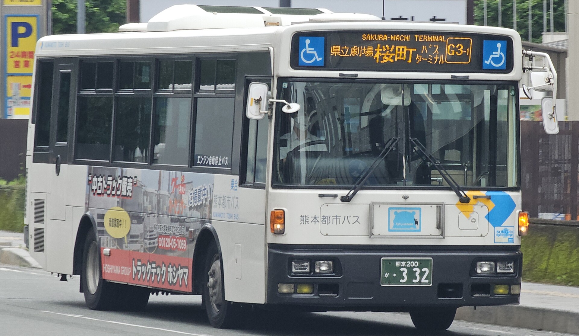 熊本都市バス 熊本200か332 : 🚌BUS画像館熊本🚏