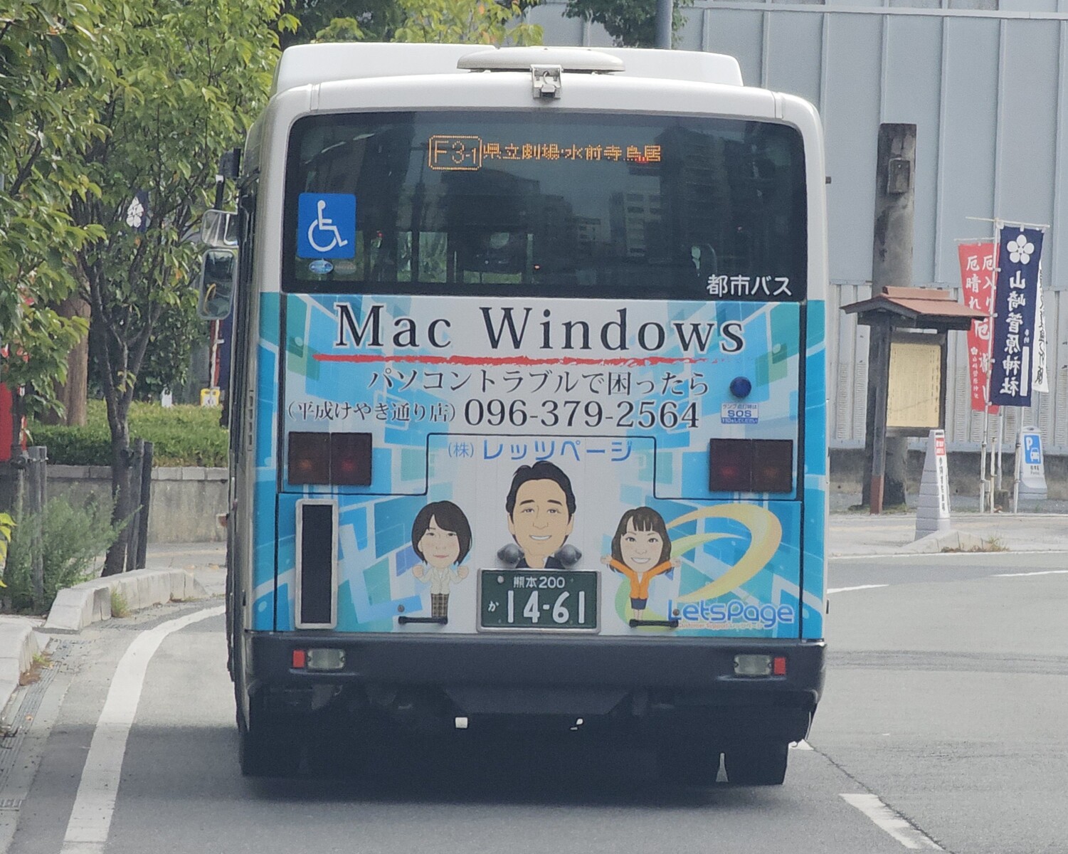 熊本都市バス 熊本200か1461 : 🚌BUS画像館熊本🚏くまモンのIC