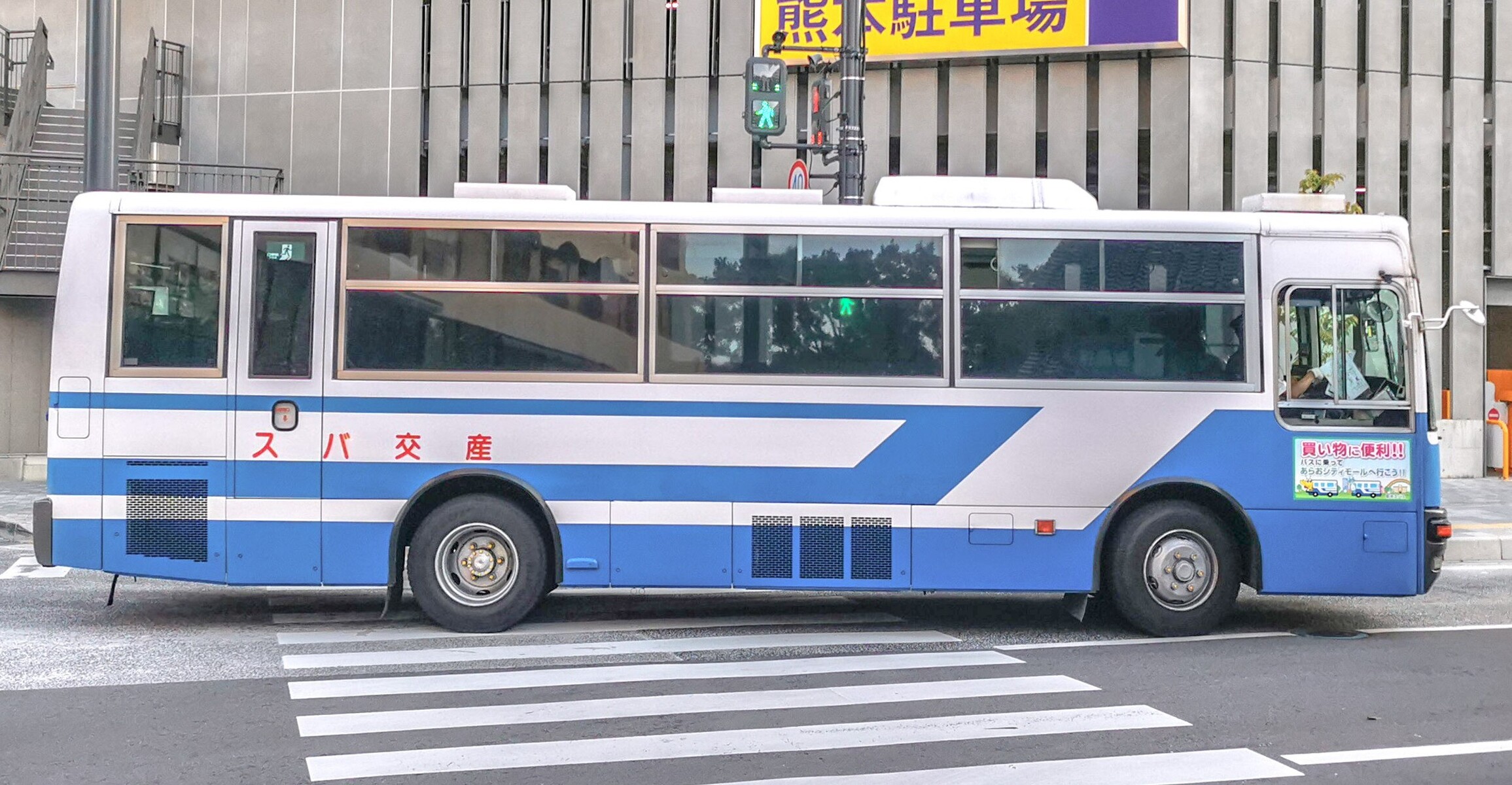 【はくま】 産交バス 熊本200か1086 : 🚌BUS画像館熊本🚏くまモンのICカード