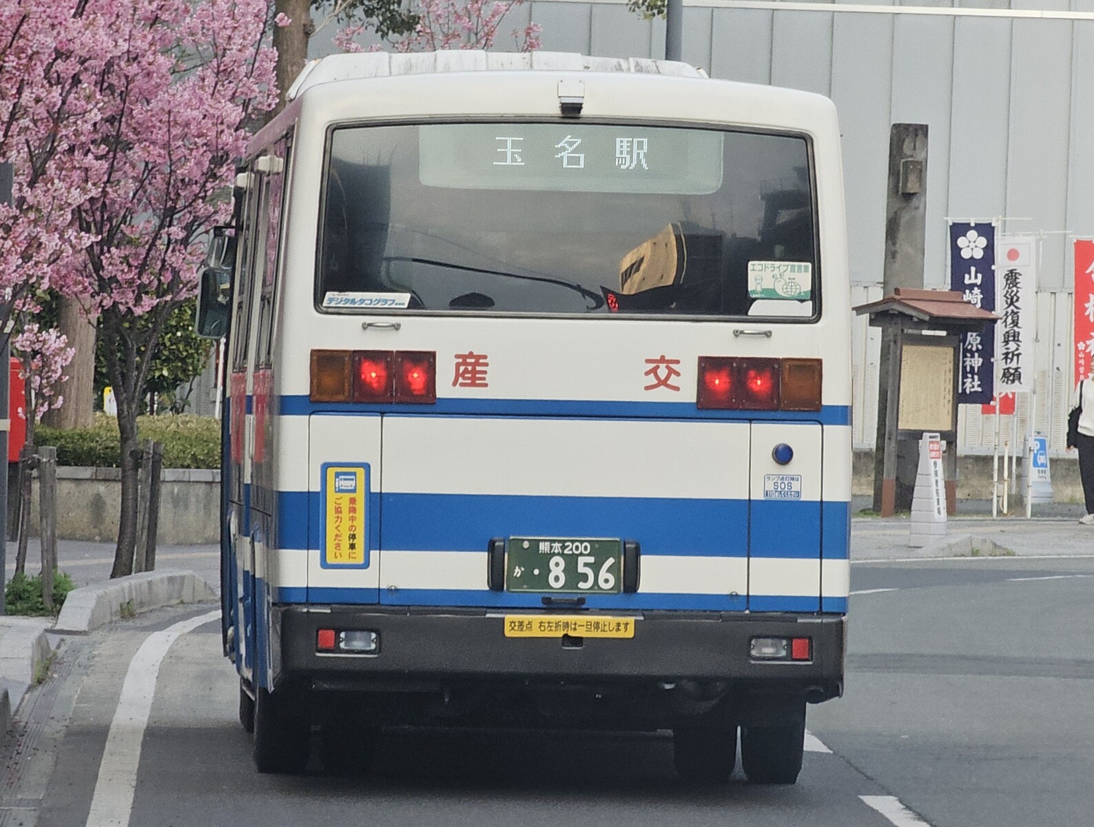産交バス 熊本200か856 : 🚌BUS画像館熊本🚏くまモンのICカード