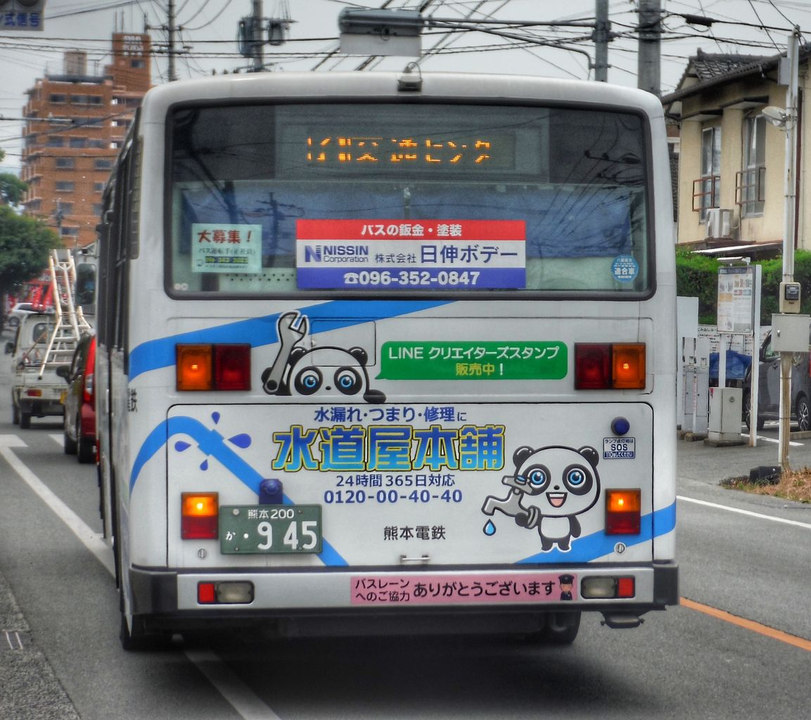 熊本電気鉄道 熊本200か945 : 🚌BUS画像館熊本🚏くまモンのICカード