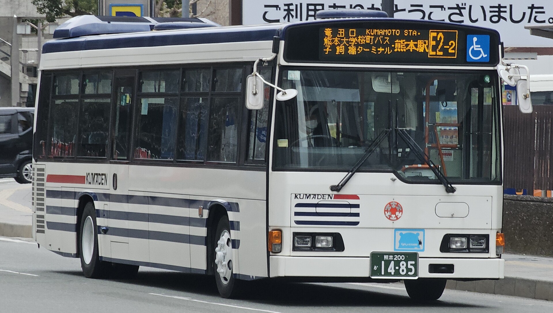 熊本電気鉄道 熊本200か1485 : 🚌BUS画像館熊本🚏くまモンのIC