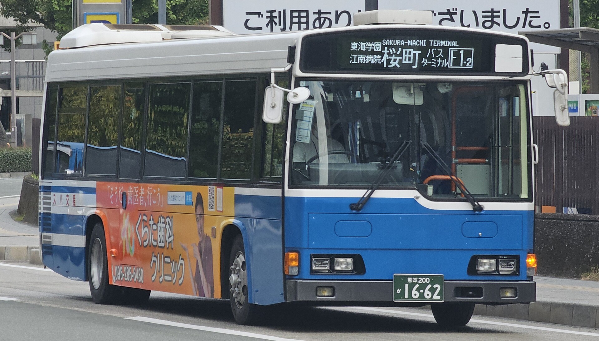 九州産交バス 熊本200か1662 : 🚌BUS画像館熊本🚏6月6日(土)から