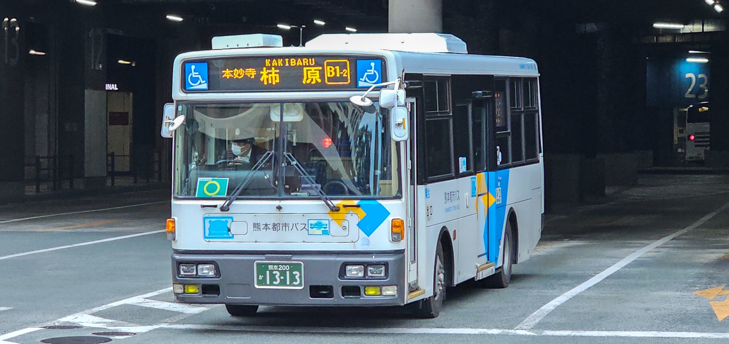 熊本都市バス 熊本200か1313 : 🚌BUS画像館熊本🚏九州産交バス 空港