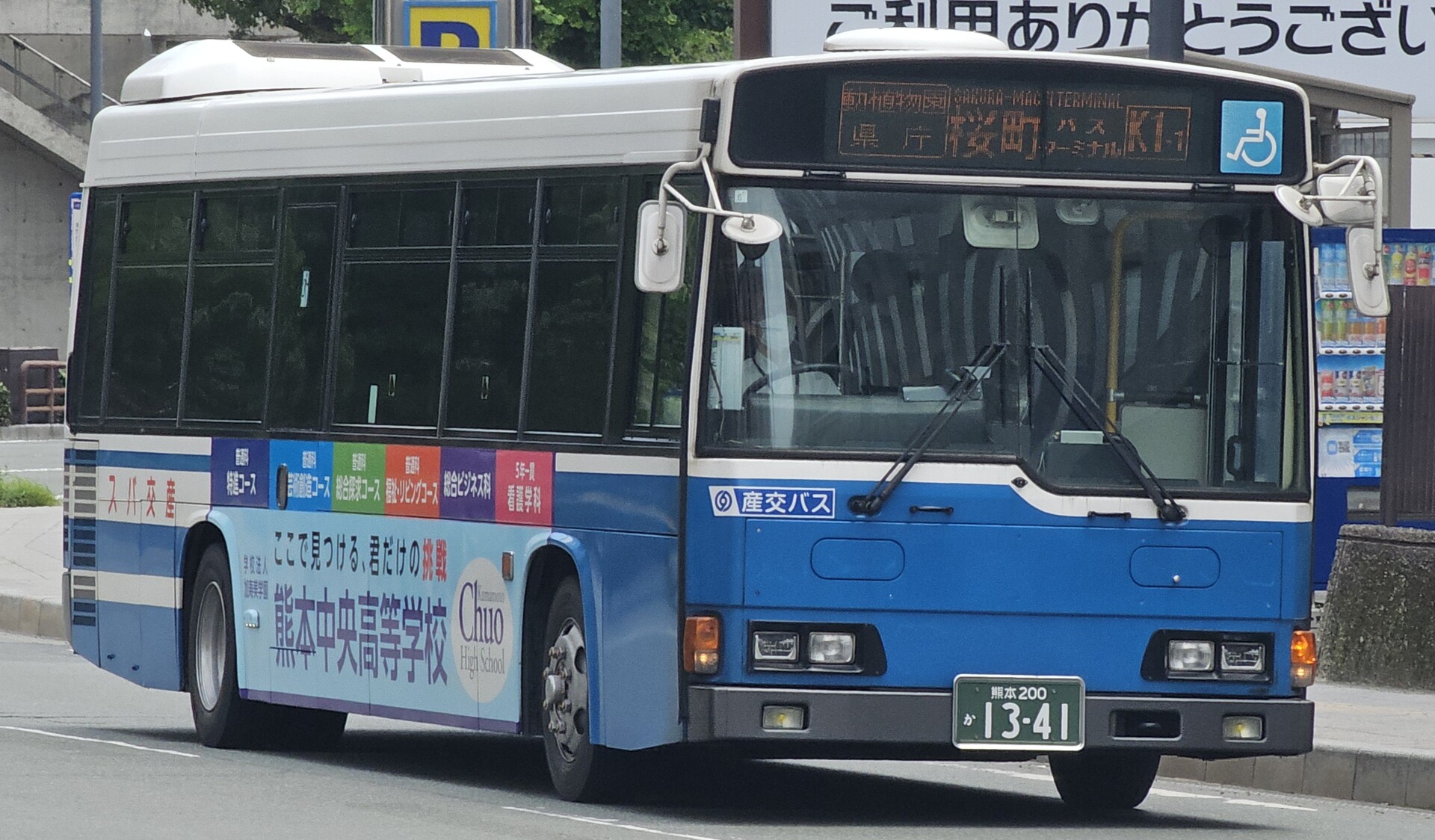 バズー200 九州産交バス 熊本200か1341 : 🚌BUS画像館熊本🚏熊本県内の