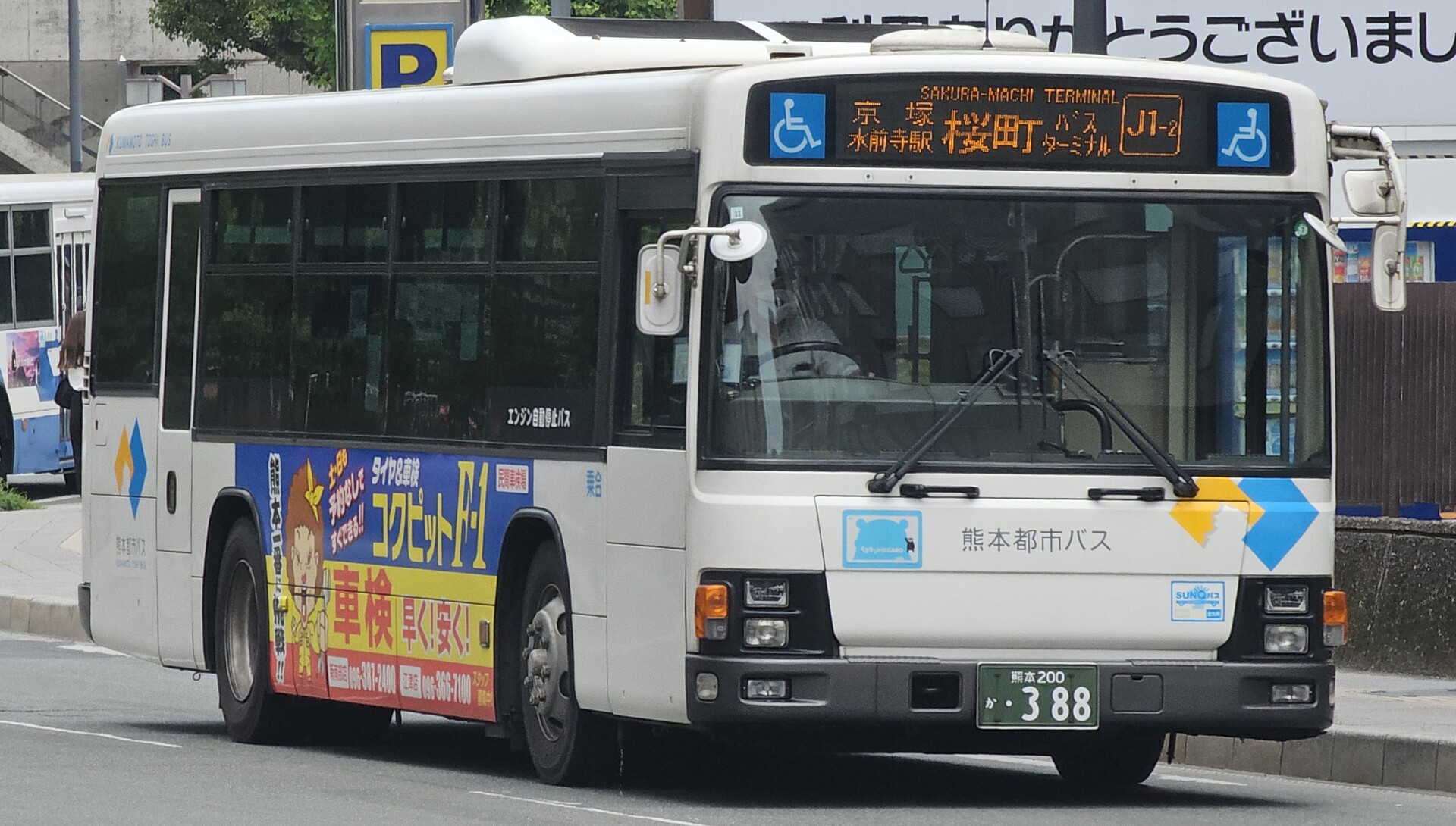 熊本都市バス 熊本200か388 : 🚌BUS画像館熊本🚏九州産交バス 空港