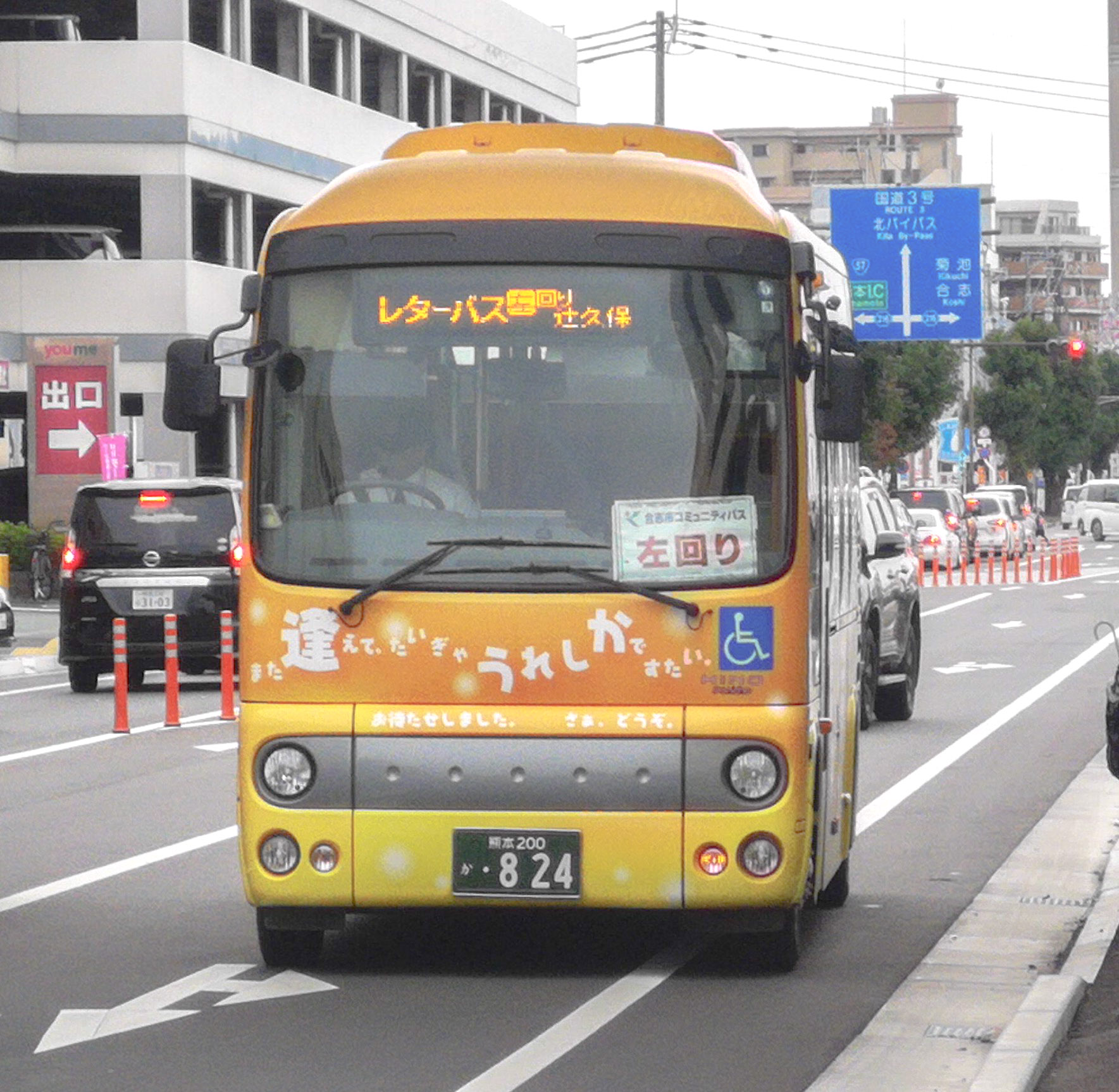 熊本電気鉄道 熊本200か824 : 🚌BUS画像館熊本🚏九州産交バス 空港