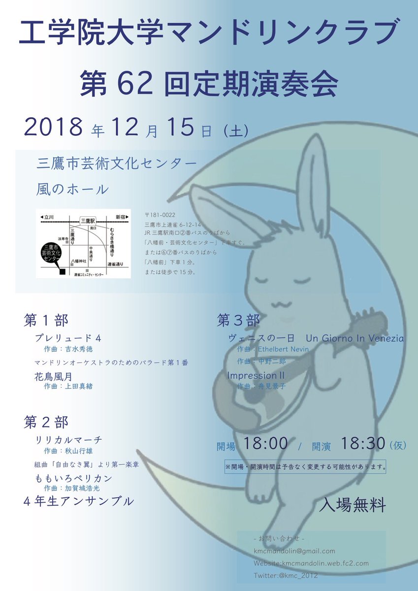 工学院大学 部文化会マンドリンクラブ