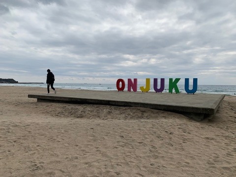 onnjuku