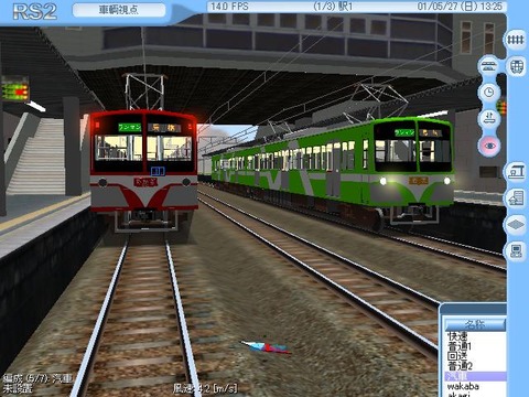 RailSim2 流鉄