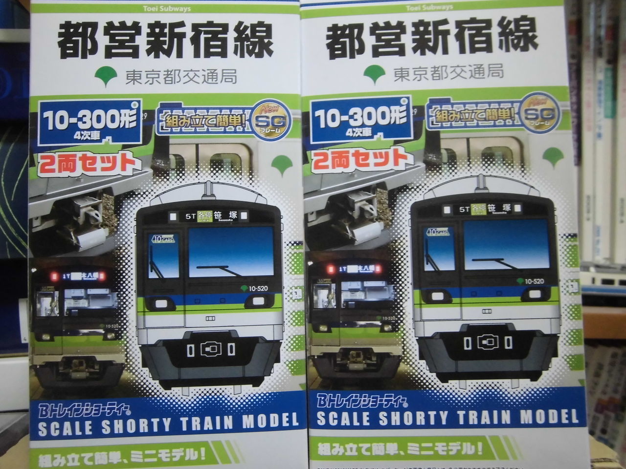 Bトレ 都営10-300形4次車 : 流鉄常磐ライン