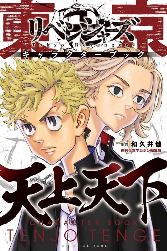 東京卍リベンジャーズ 12年後に戻るとマイキーが闇堕ち 一体何が アニメ マンガ速報 東京卍リベンジャーズ 12年後に戻るとマイキーが闇堕ち 一体何が アニメ マンガ速報