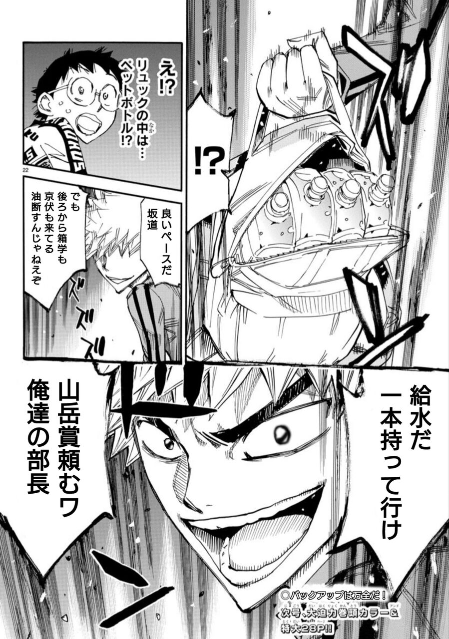 弱虫ペダル 川田の持ちかけるアンフェア勝負 小野田受ける理由なくね Www アニメ マンガ速報