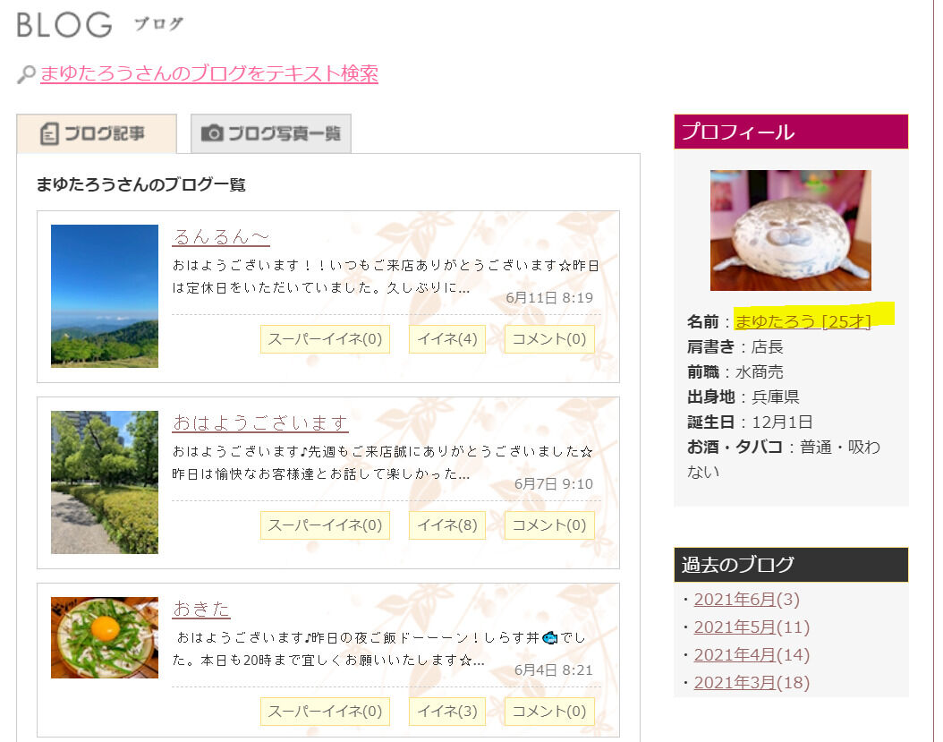 衝撃 稲田真優子 カラオケパブ殺人事件の真相は トレンド速報