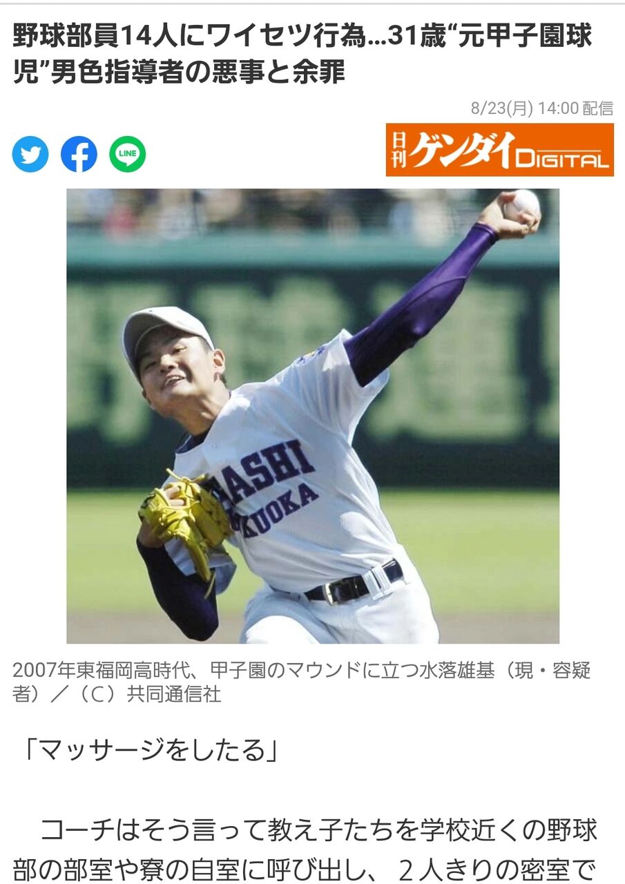 悲報 野球部元コーチの水落雄基氏 再逮捕に 50人以上の部員に性的暴行か Quickスポーツまとめ