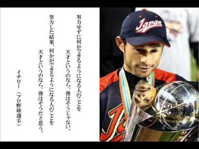 イチロー 名言集 ウェディングプランナーミュウの日記