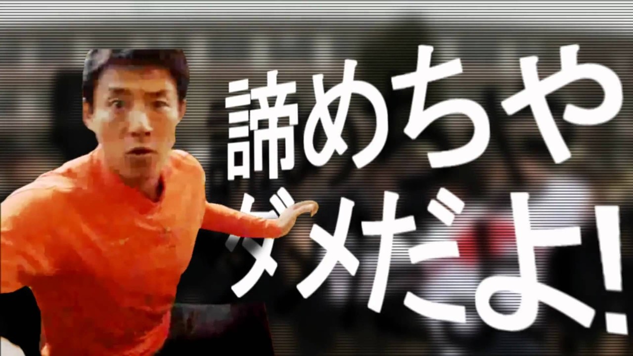 一番になるっていったよな 日本一なるっつったよな ぬるま湯なんか 一番になるっていったよな 日本一なるっつったよな ぬるま湯なんか