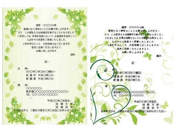 結婚式の招待状テンプレート無料ダウンロードサービス ウェディングプランナーミュウの日記