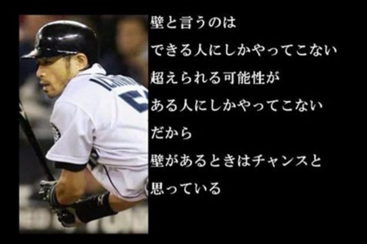 イチロー 名言集 ウェディングプランナーミュウの日記