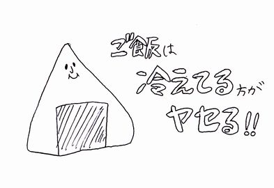 ラブ炭水化物 つんく も実践していた おにぎりダイエット ウェディングプランナーミュウの日記 ラブ炭水化物 つんく も実践していた おにぎりダイエット ウェディングプランナーミュウの日記