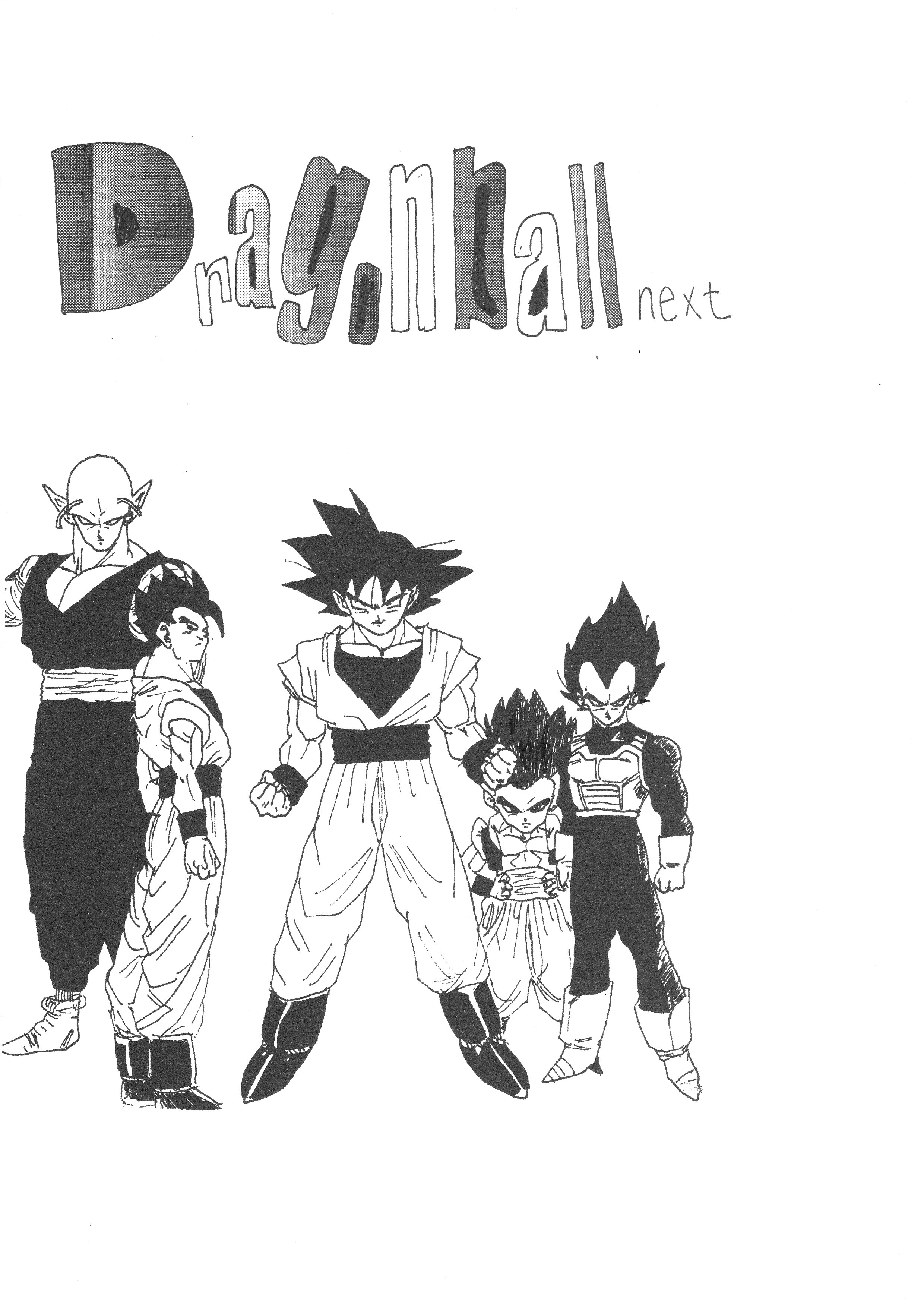 ドラゴンボール Next 其之一 復活のフリーザ Dragnball Next