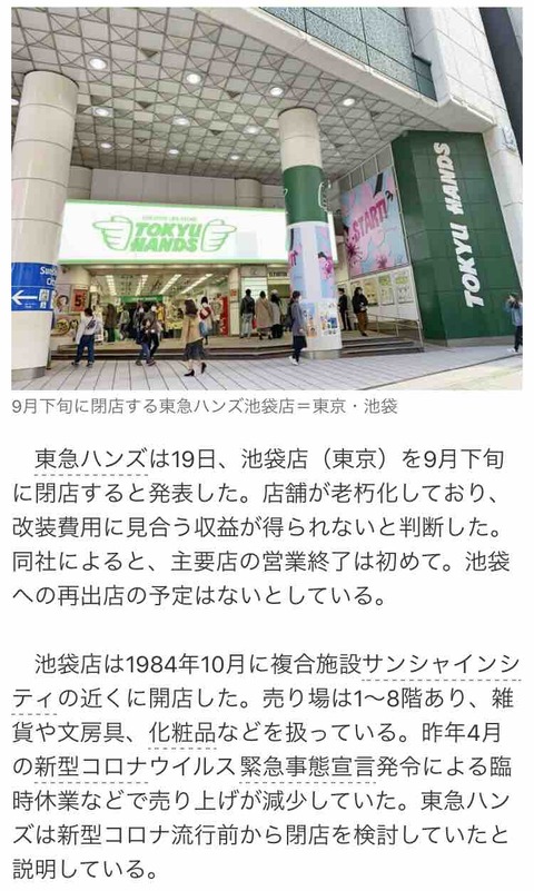 池袋の東急ハンズが今年の９月で閉店するって サンシャインの隣のハンズ閉店 大塚暮らしガイド21