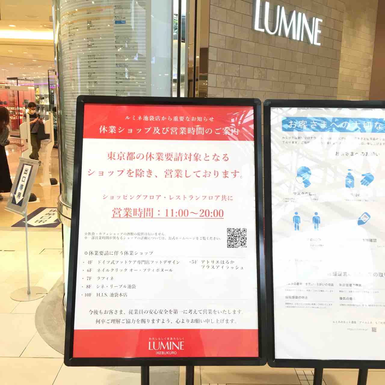池袋ルミネは営業再開です 21 5 12 大塚暮らしガイド21