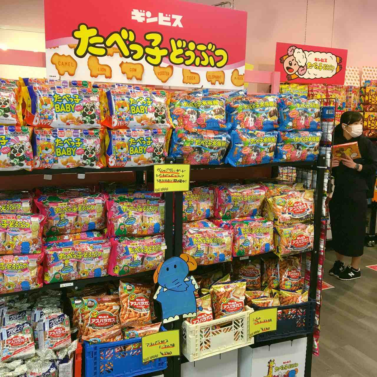 サンシャインたべっ子どうぶつ専門店 5月30日まで お菓子モチーフの雑貨が可愛い 大塚暮らしガイド21