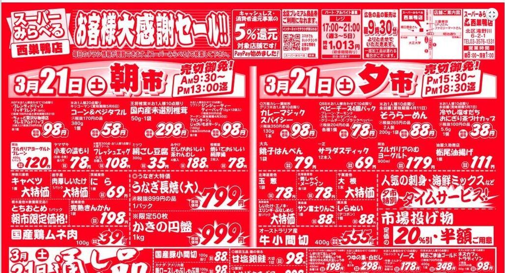 大塚の安いスーパー みらべる 西巣鴨店 生鮮食品 特に精肉 やプロパー商品も安い 大塚暮らしガイド21