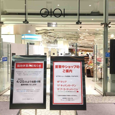 大塚暮らしガイド21 池袋