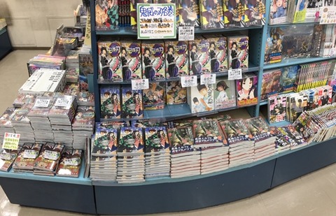 5 ジュンク堂でも鬼滅の刃が品切れ 送料無料で買えるところ発見 大塚暮らしガイド21