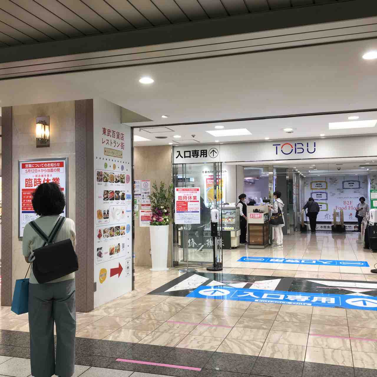池袋ルミネは営業再開です 21 5 12 大塚暮らしガイド21 池袋ルミネは営業再開です 21 5 12 大塚暮らしガイド21