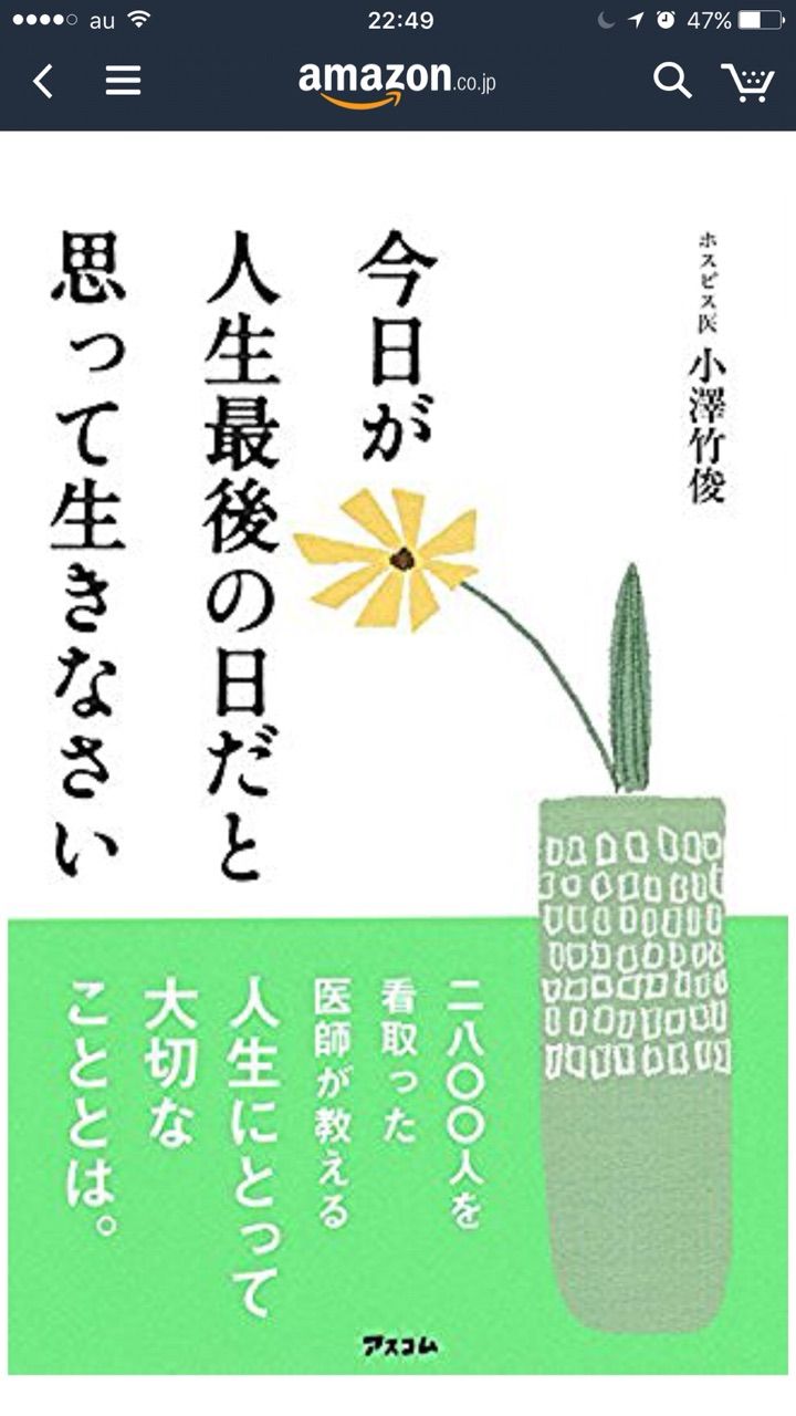 今日が人生最後の日だと思って生きなさい 小澤竹俊 ジョニー ディップ 阿呆の血のしからしむるところ