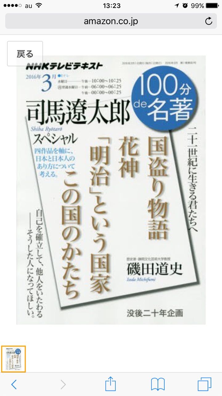 100分で名著 司馬遼太郎 ジョニー ディップ 阿呆の血のしからしむるところ