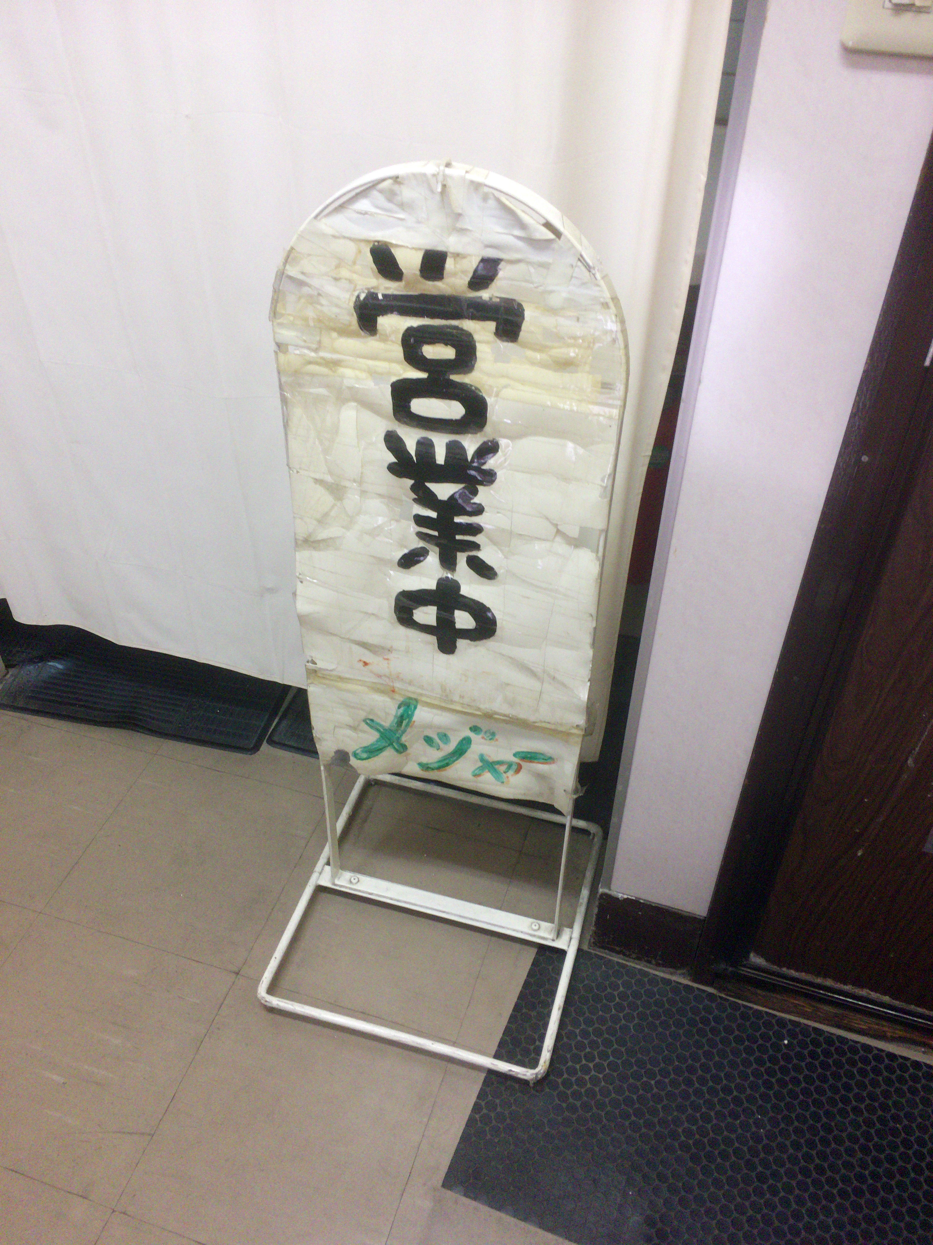 喫茶メジャーに初入店 かつて大阪日本橋でんでんタウンで生まれ育ったおっちゃんの思い出ブログ