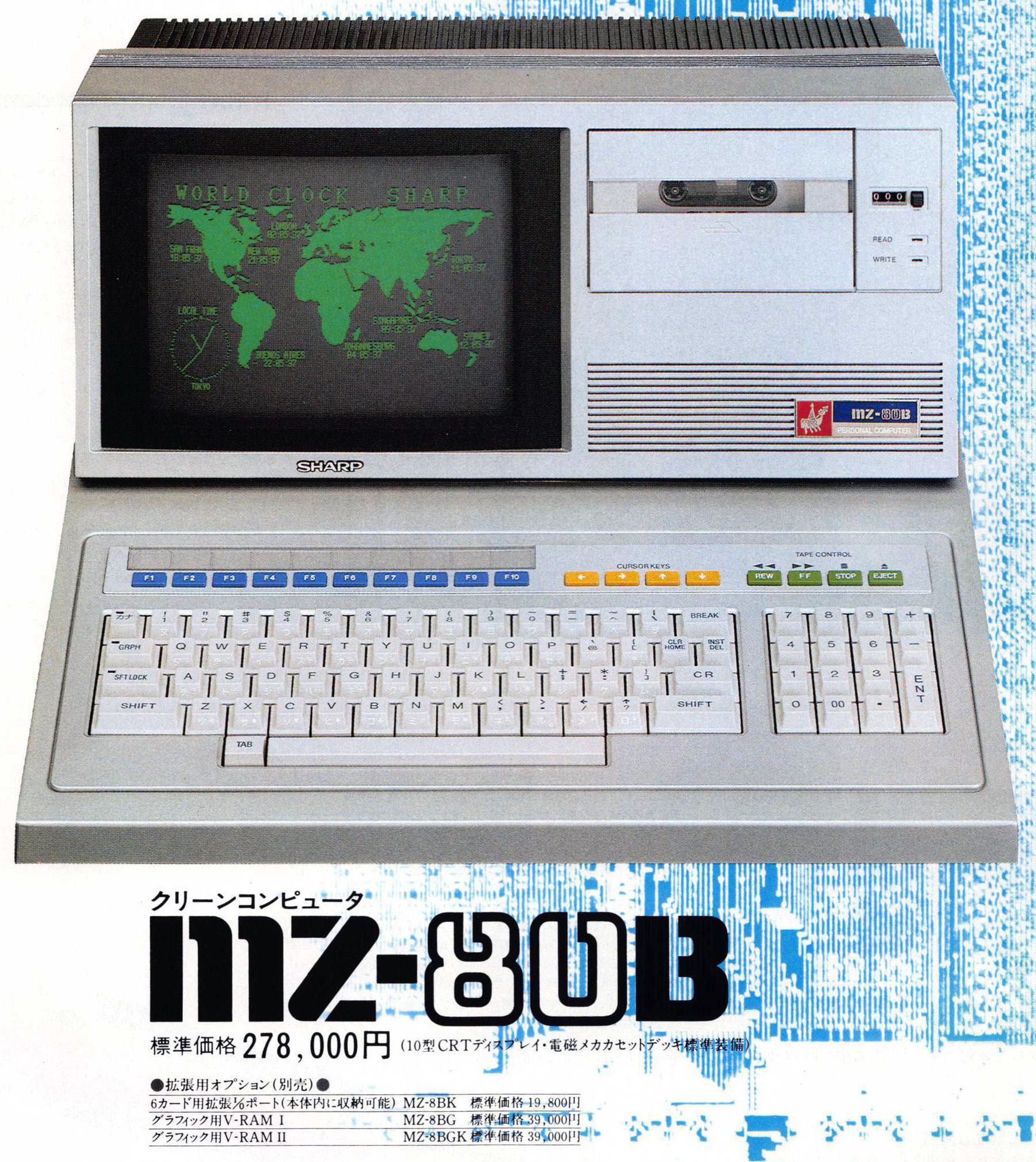 でんでんタウンにおけるパソコンの歴史〜その5〜「国産パソコン