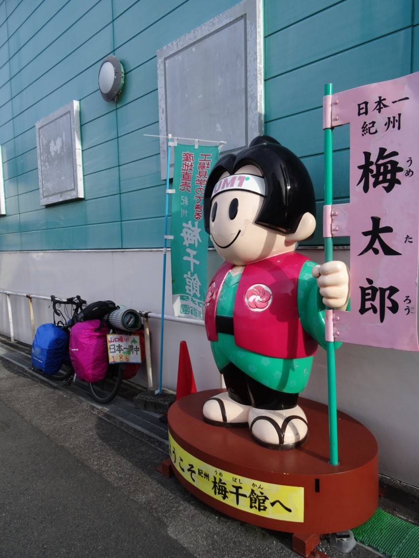 第186日目 梅干し食べてスッパマン 船に乗ったらフィッシャマン 自転車でお届けする日本1周日記 第186日目 梅干し食べてスッパマン 船に乗ったらフィッシャマン 自転車でお届けする日本1周日記