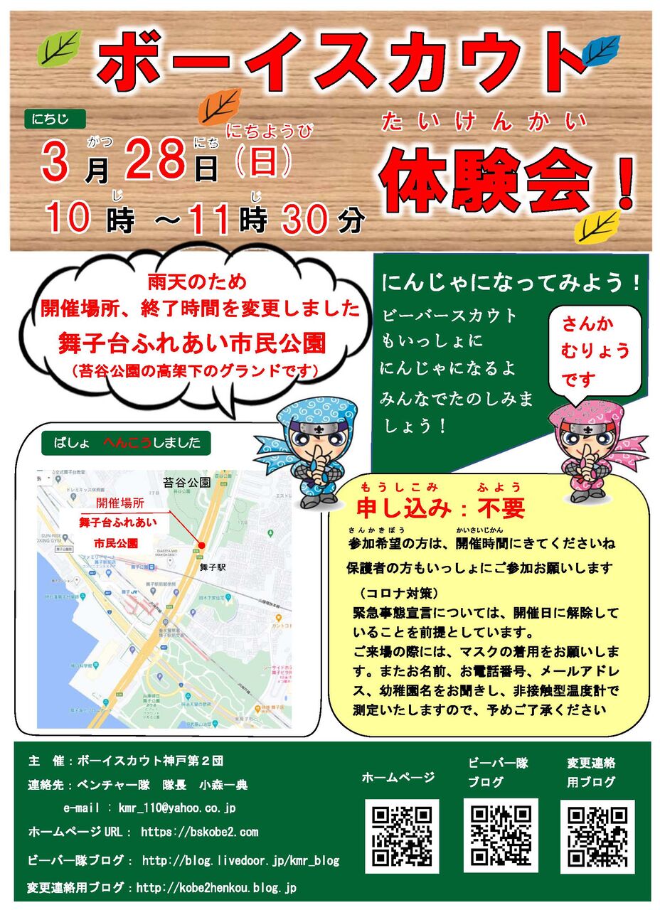 ビーバー体験会 ボーイスカウト神戸第2団ビーバー隊のブログ ビーバー体験会 ボーイスカウト神戸第2団ビーバー隊のブログ