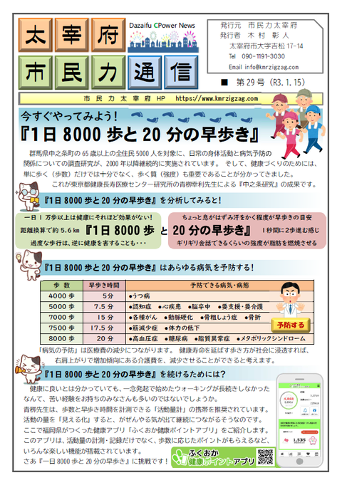 市民力通信(第29号)表