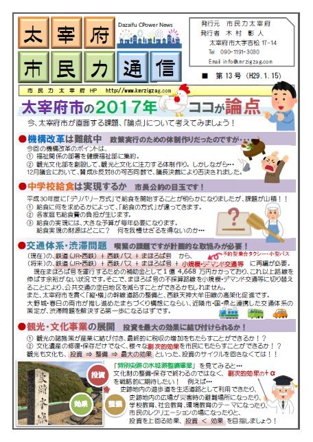 市民力通信(第13号)表