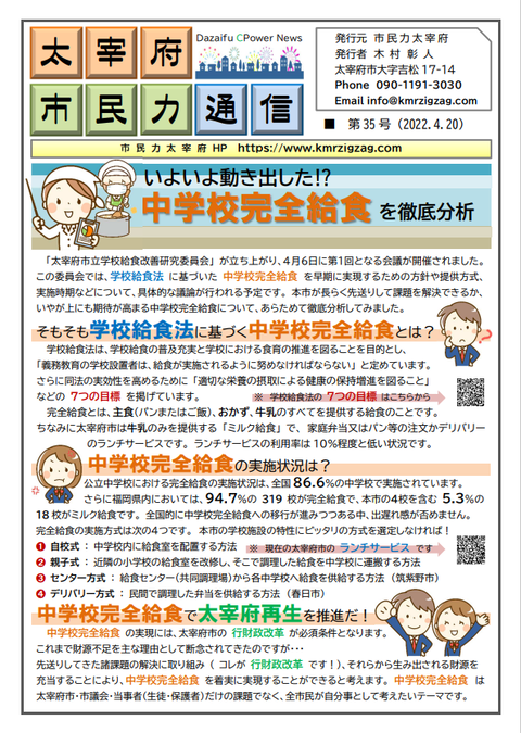 市民力通信(第35号)表