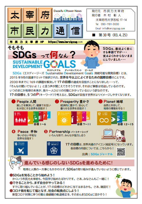 市民力通信(第30号)表