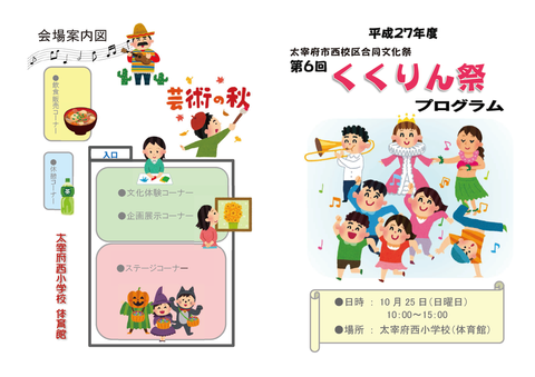 くくりん祭プロつラム