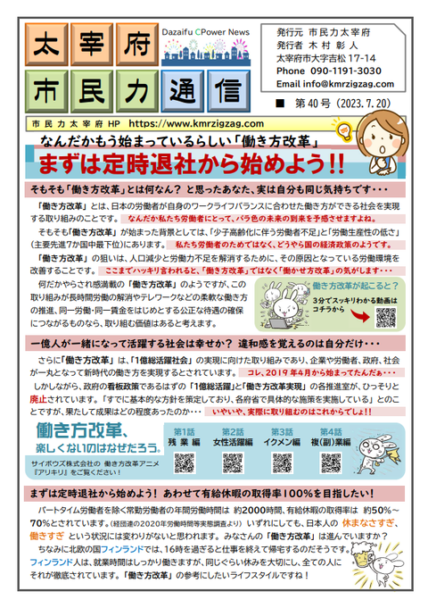 市民力通信（第40号）表