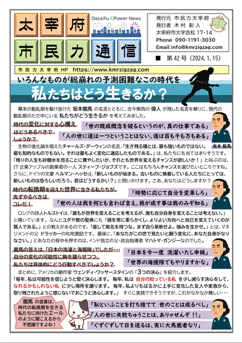 市民力通信（第42号）表