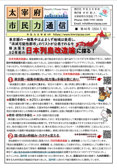市民力通信(第44号)表